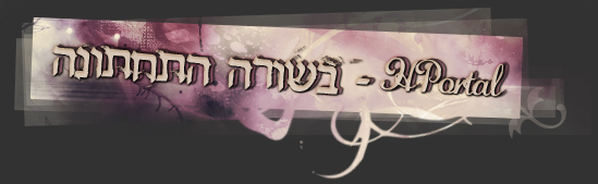 HPortal - בשורה התחתונה