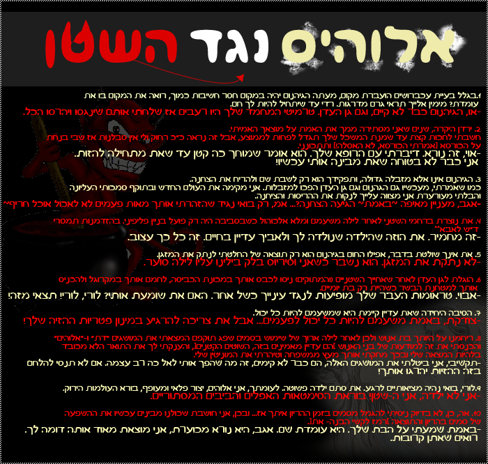 עצבנו את אלוהים