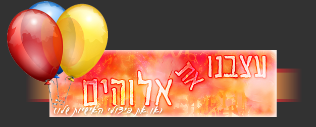 HPmagazine - עצבנו את אלוהים