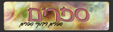 ספרים
