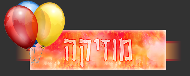 HPmagazine - מוזיקה