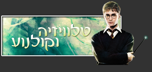 טלוויזיה וקולנוע